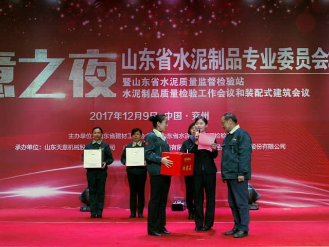 2017年山東省水泥制品專業(yè)委員會(huì)年會(huì)在天意機(jī)械召開(kāi)