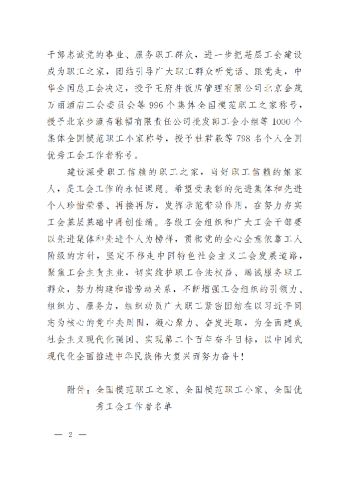 中華全國(guó)總工會(huì)關(guān)于表彰全國(guó)模范職工之家、全國(guó)模范職工小家、全國(guó)優(yōu)秀工會(huì)工作者的決定(3)_01