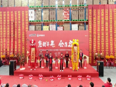 兗韻豐年，倉廩啟祥丨天意集團(tuán)&南京萬好戰(zhàn)略合作簽約暨先飛智慧物流濟(jì)寧定制倉開倉儀式盛大舉行