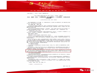 喜訊！《人民日?qǐng)?bào)》刊發(fā)天意機(jī)械黨支部"不忘初心 牢記使命"主題教育