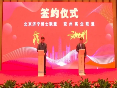 劉洪彬參加北京濟(jì)寧企業(yè)商會(huì)、北京濟(jì)寧博士聯(lián)盟來兗考察對(duì)接項(xiàng)目并簽約