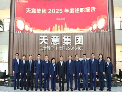 錨定創(chuàng)新 聚力攻堅(jiān)丨天意集團(tuán)召開2025年度述職報(bào)告大會