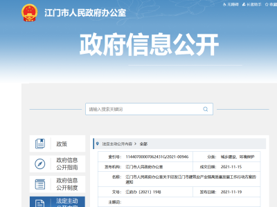 大力發(fā)展裝配式，廣東江門市建筑業(yè)產(chǎn)業(yè)鏈高質(zhì)量發(fā)展工作行動(dòng)方案印發(fā)