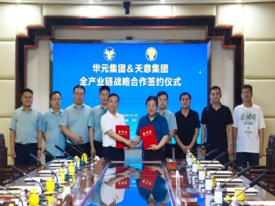 深化合作！天意機(jī)械與山東華元建設(shè)集團(tuán)簽署戰(zhàn)略合作協(xié)議